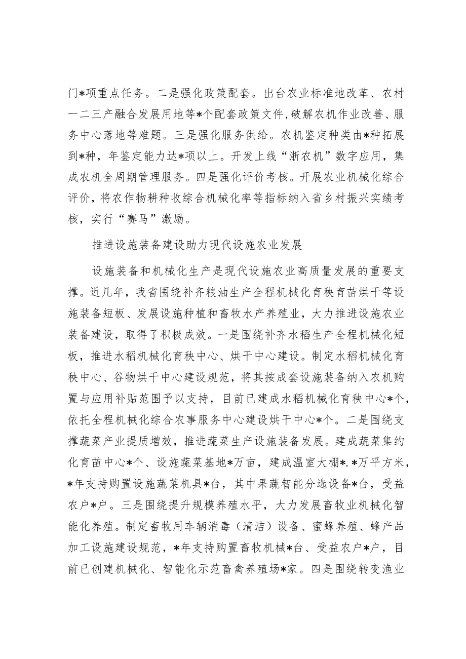 农业机械化工作会议交流发言材料汇编（8篇）.docx_第3页