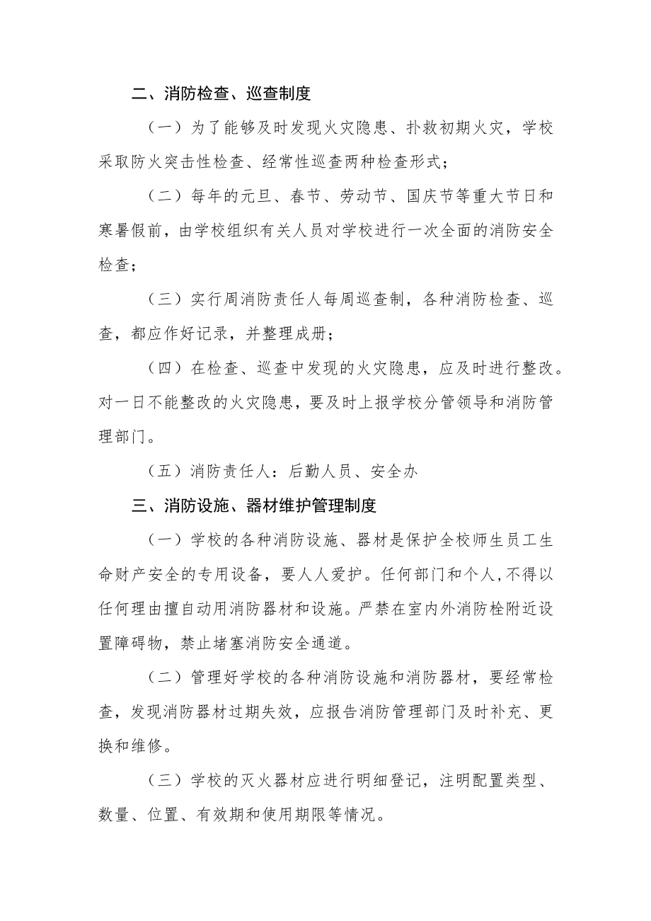 中心小学消防安全管理制度三篇合集.docx_第2页