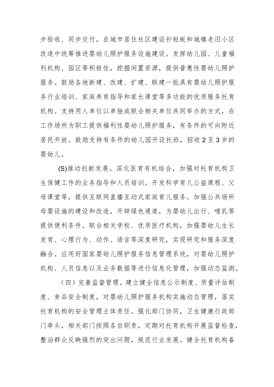 XX县关于开展省级婴幼儿照护优质服务县建设活动的工作方案.docx_第3页