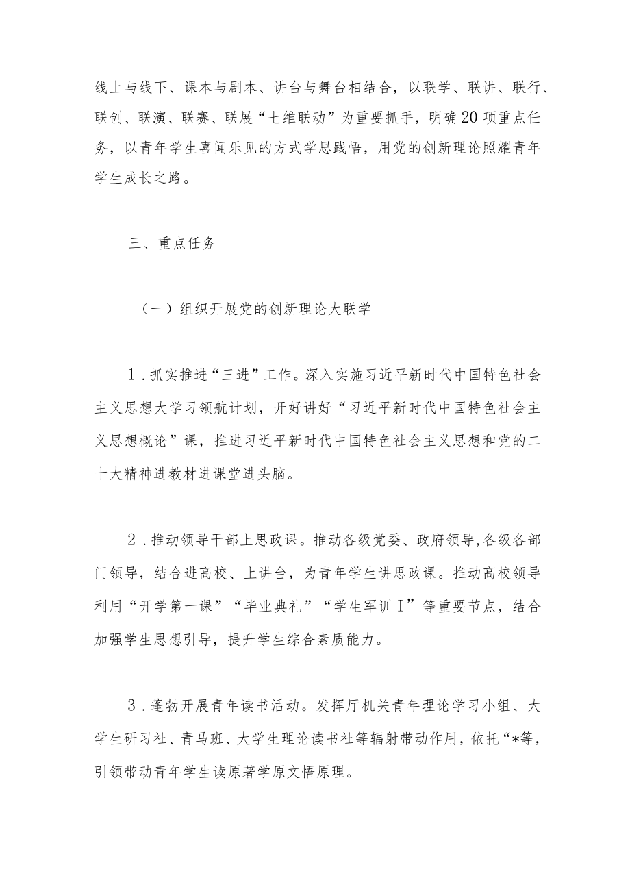 教育系统学习贯彻党内实施方案.docx_第2页