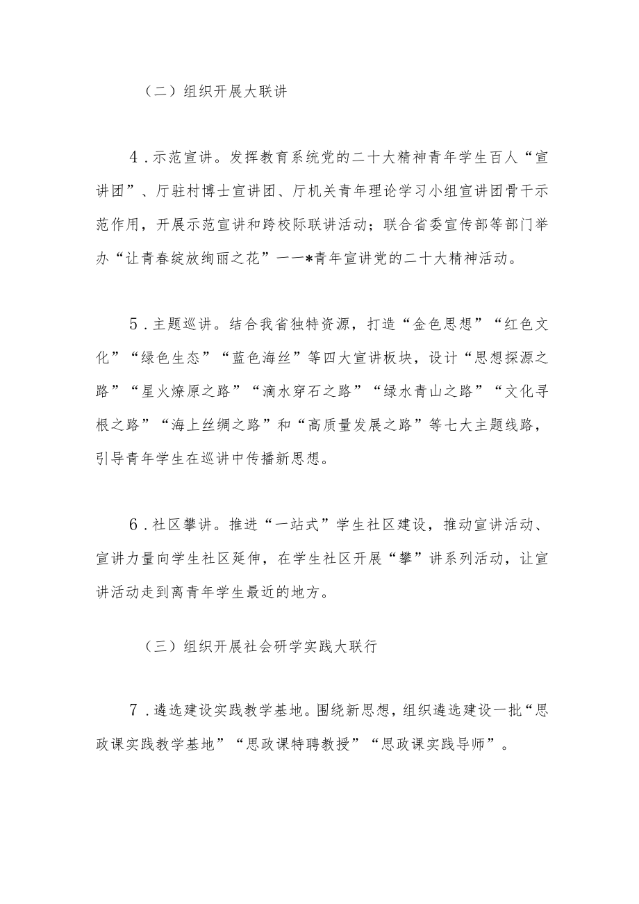 教育系统学习贯彻党内实施方案.docx_第3页