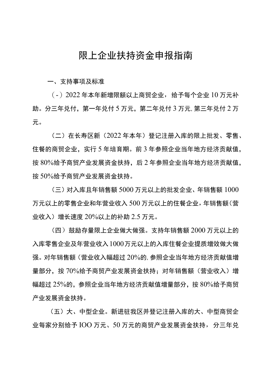 长寿区2022年度现代商贸物流服务产业发展扶持资金申报指南.docx_第3页