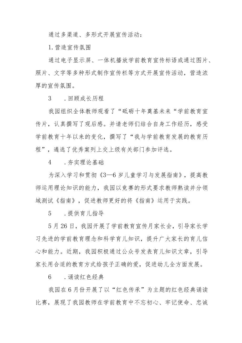 幼儿园2023年全国学前教育宣传月活动总结及方案六篇.docx_第2页