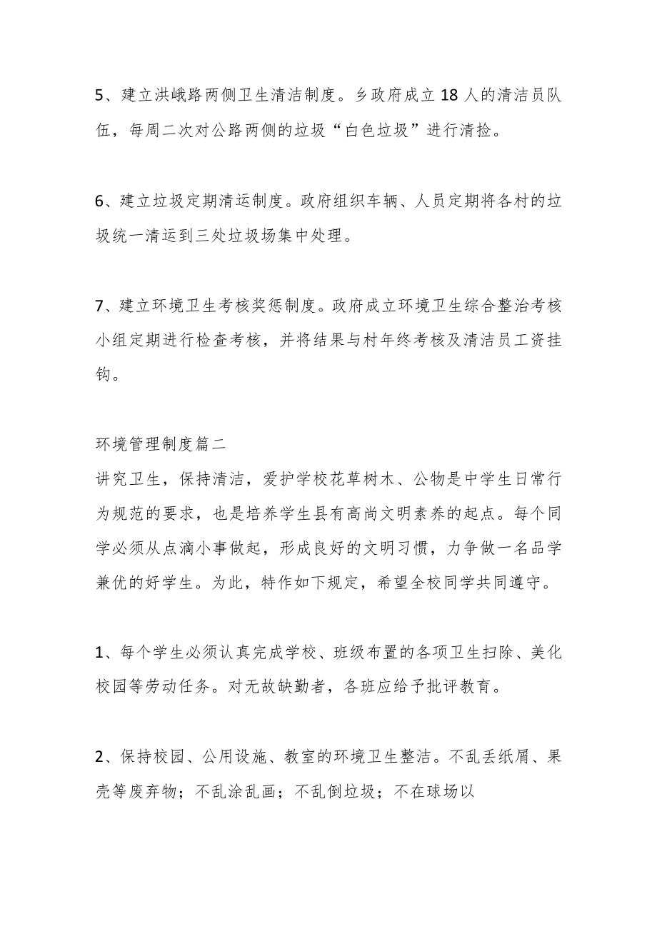 （7篇）关于环境卫生管理制度.docx_第2页