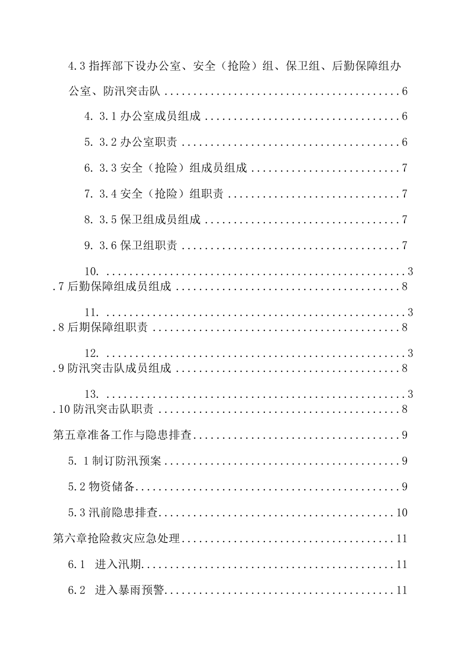 公司企业生产部防台防汛应急预案范文.docx_第2页