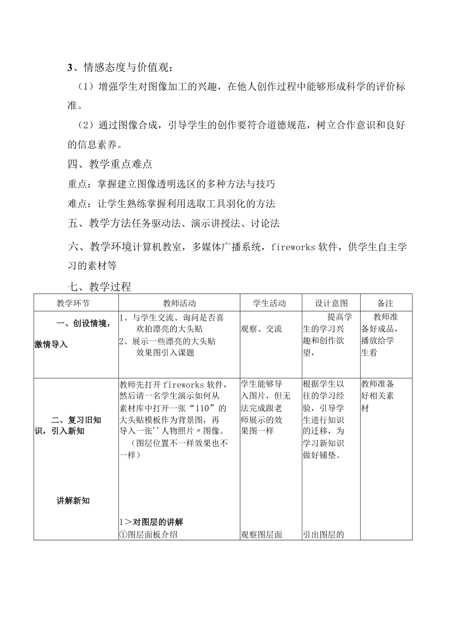 全国优质课一等奖初中八年级信息技术上册《图层与拼贴技巧--制作大头贴》教学设计+说课稿.docx_第2页