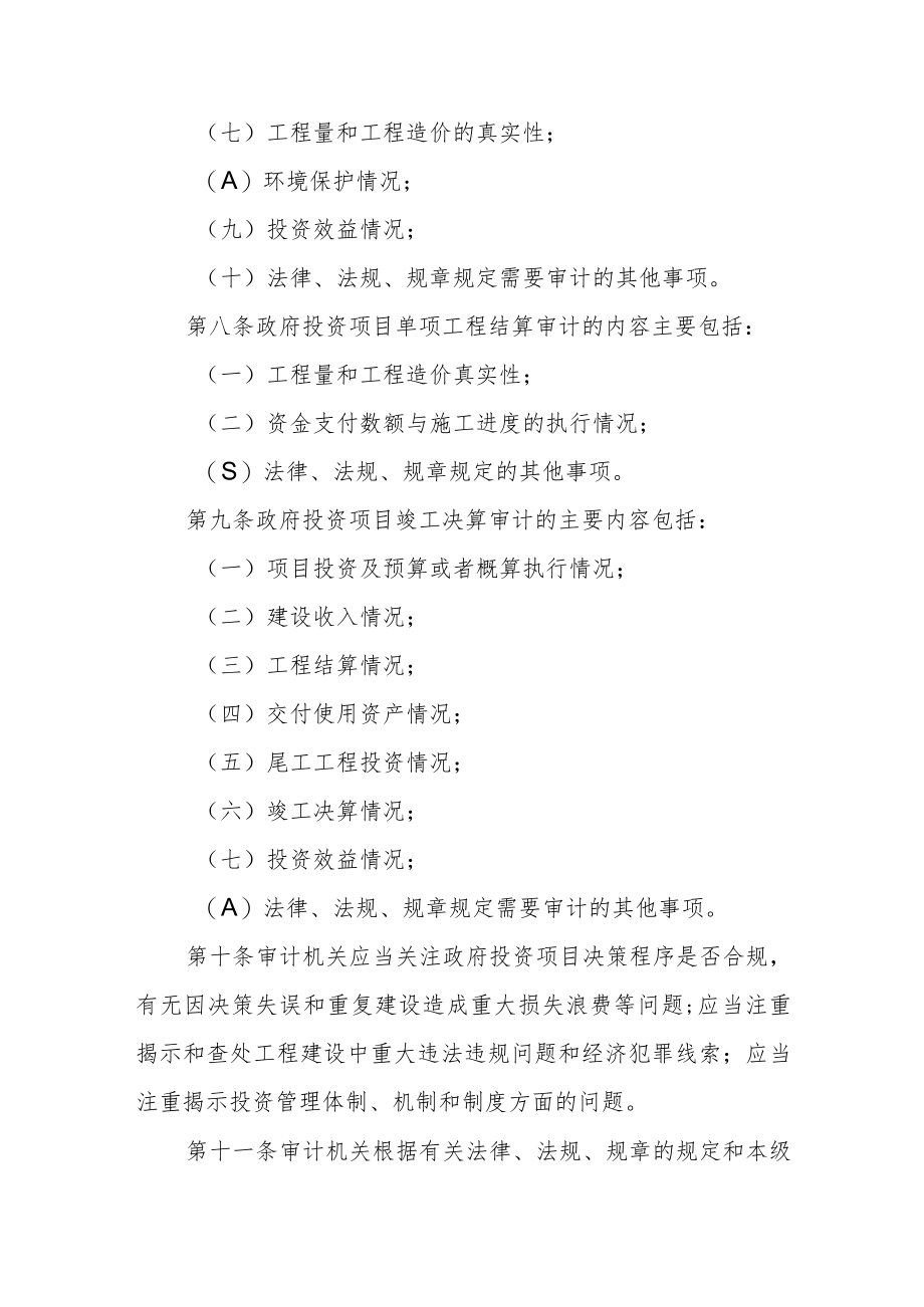 政府投资项目审计监督暂行办法.docx_第3页