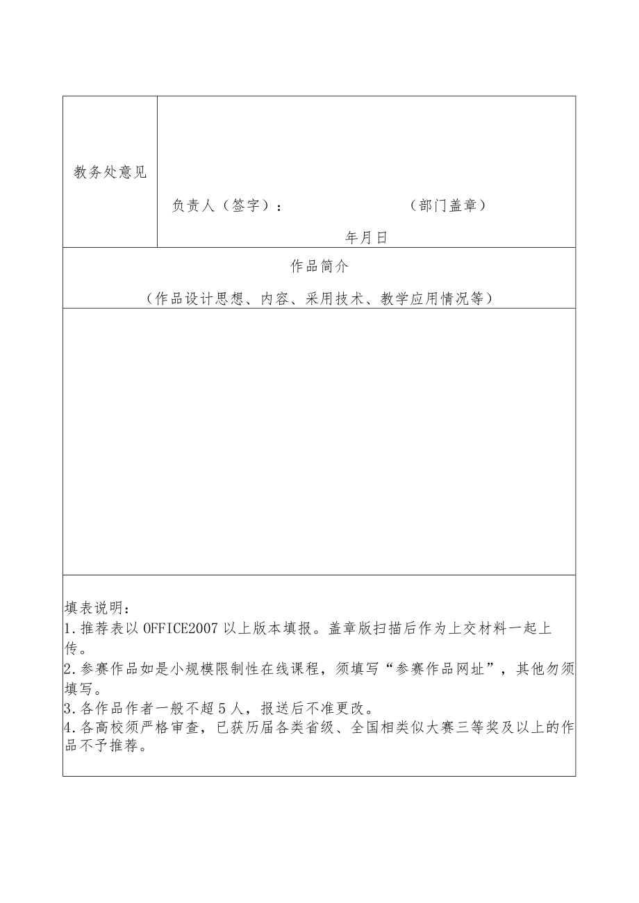 XX高校教育教学信息化大赛参赛作品推荐表.docx_第2页