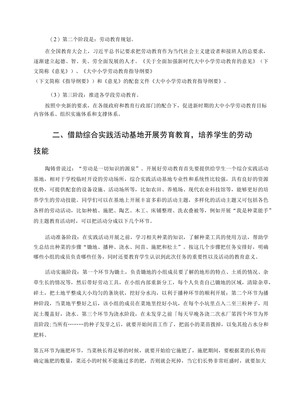 探究实践活动与劳动教育的有效融合 论文.docx_第2页