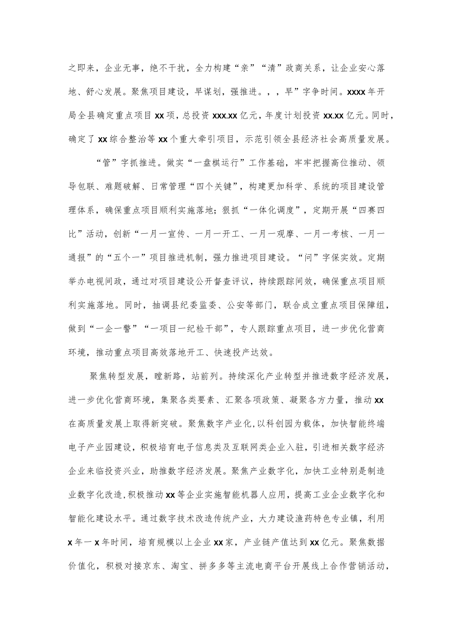 县委在优化营商环境座谈会上的发言材料.docx_第2页