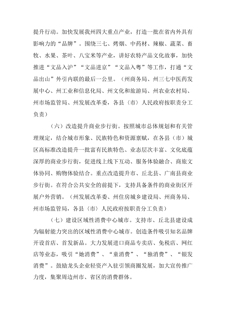 关于加快发展流通促进商业消费的意见.docx_第3页