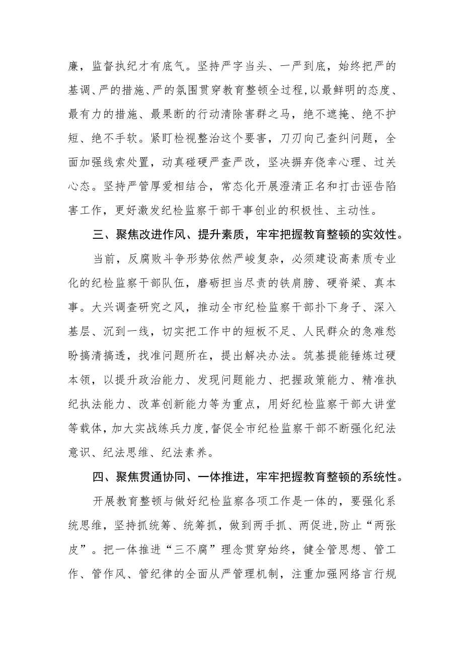 纪检监察干部队伍教育整顿交流发言材料(5篇).docx_第2页