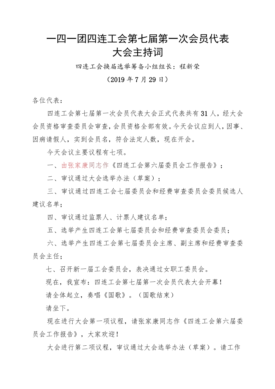 1-2-0选举大会主持词.docx_第1页