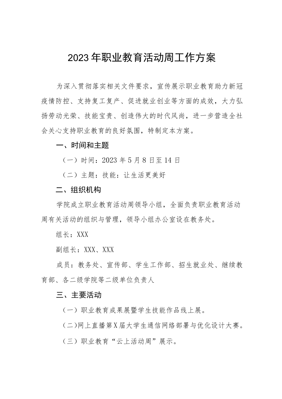 学校2023年职业教育活动周活动方案八篇.docx_第1页