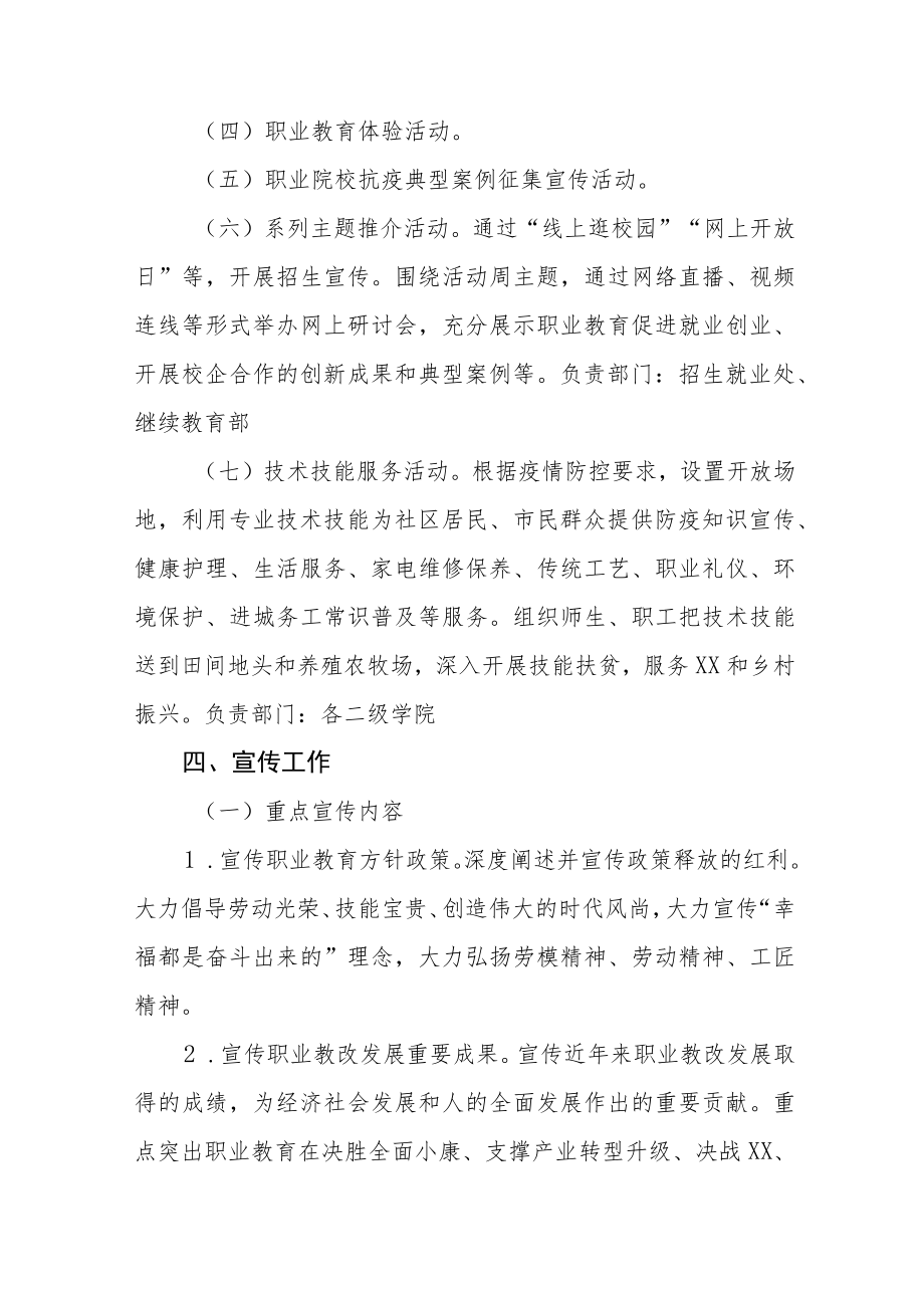 学校2023年职业教育活动周活动方案八篇.docx_第2页