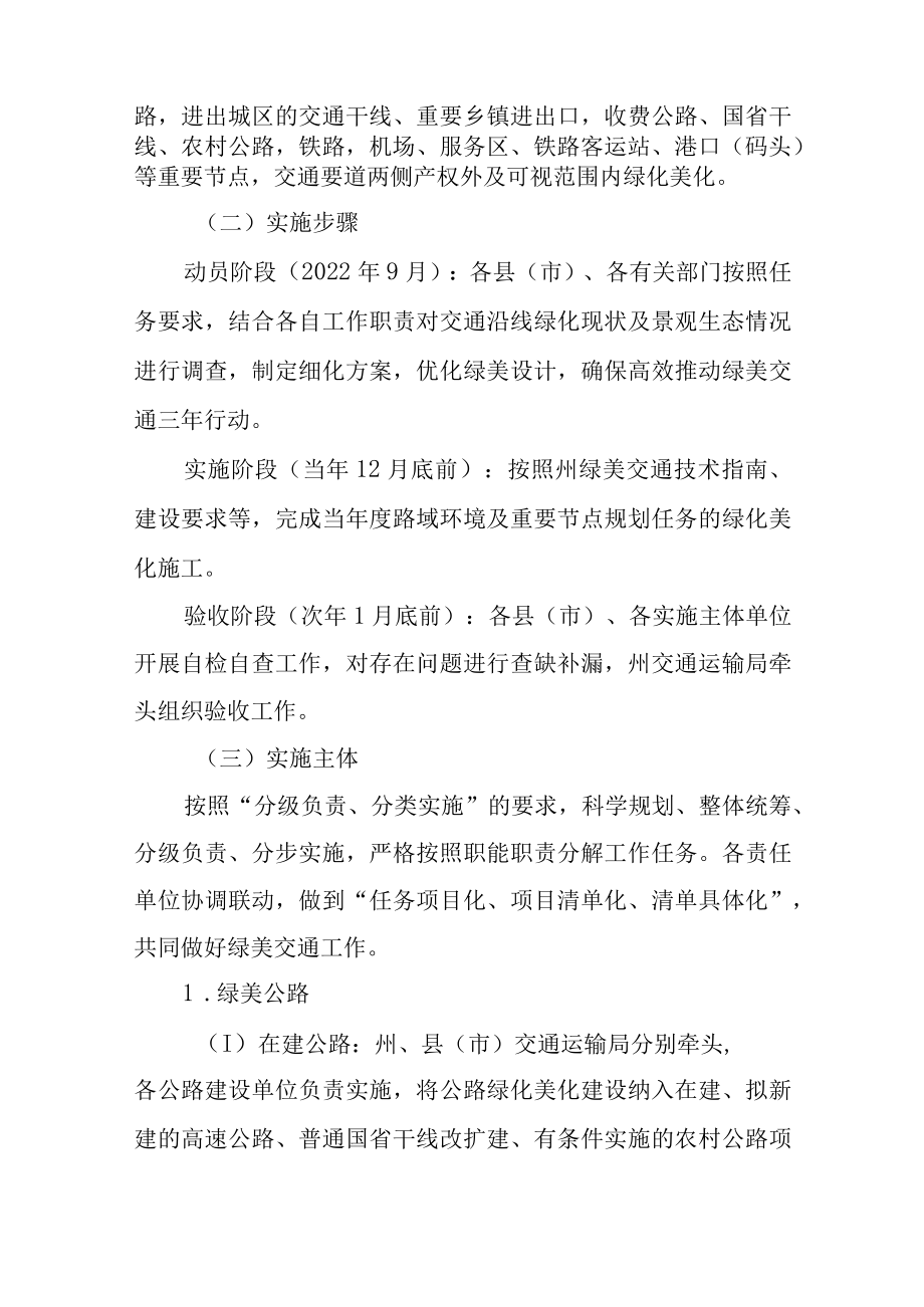 新时代绿美交通三年行动方案.docx_第3页