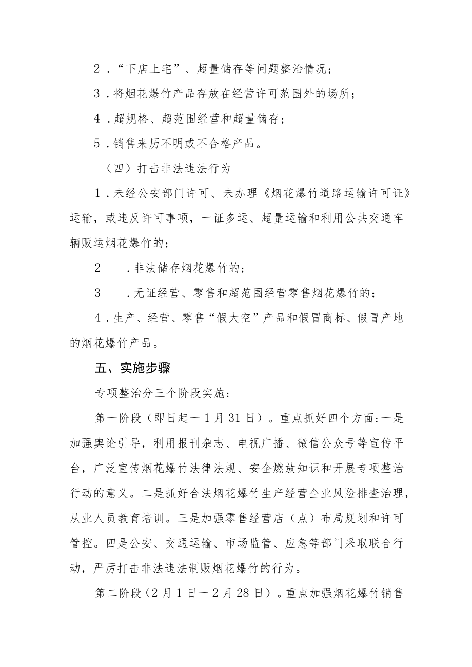 全省烟花爆竹安全专项整治行动方案.docx_第3页