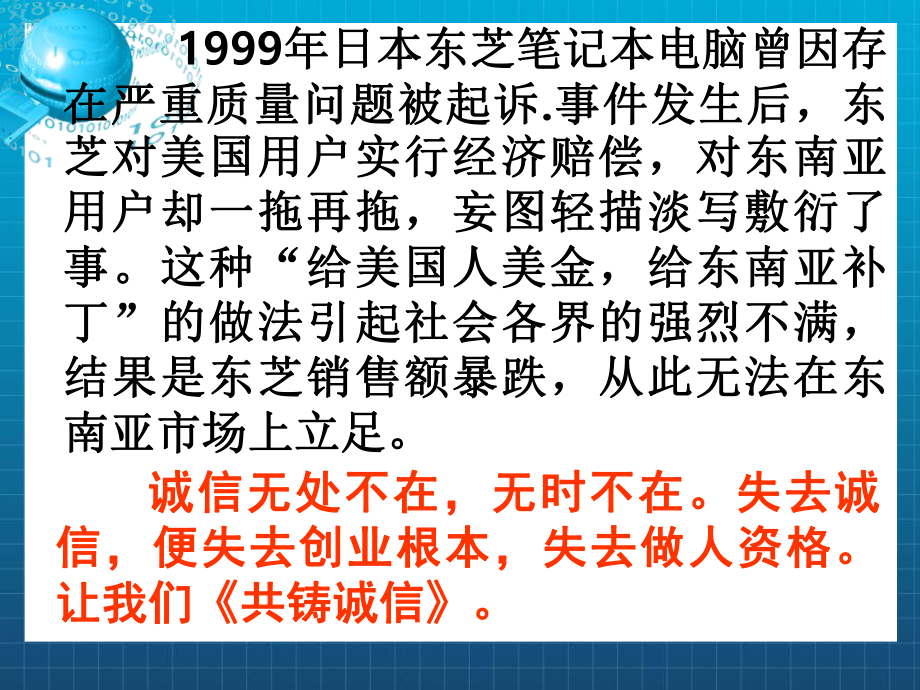 第五课诚信使你我走得更近精品教育.ppt_第2页