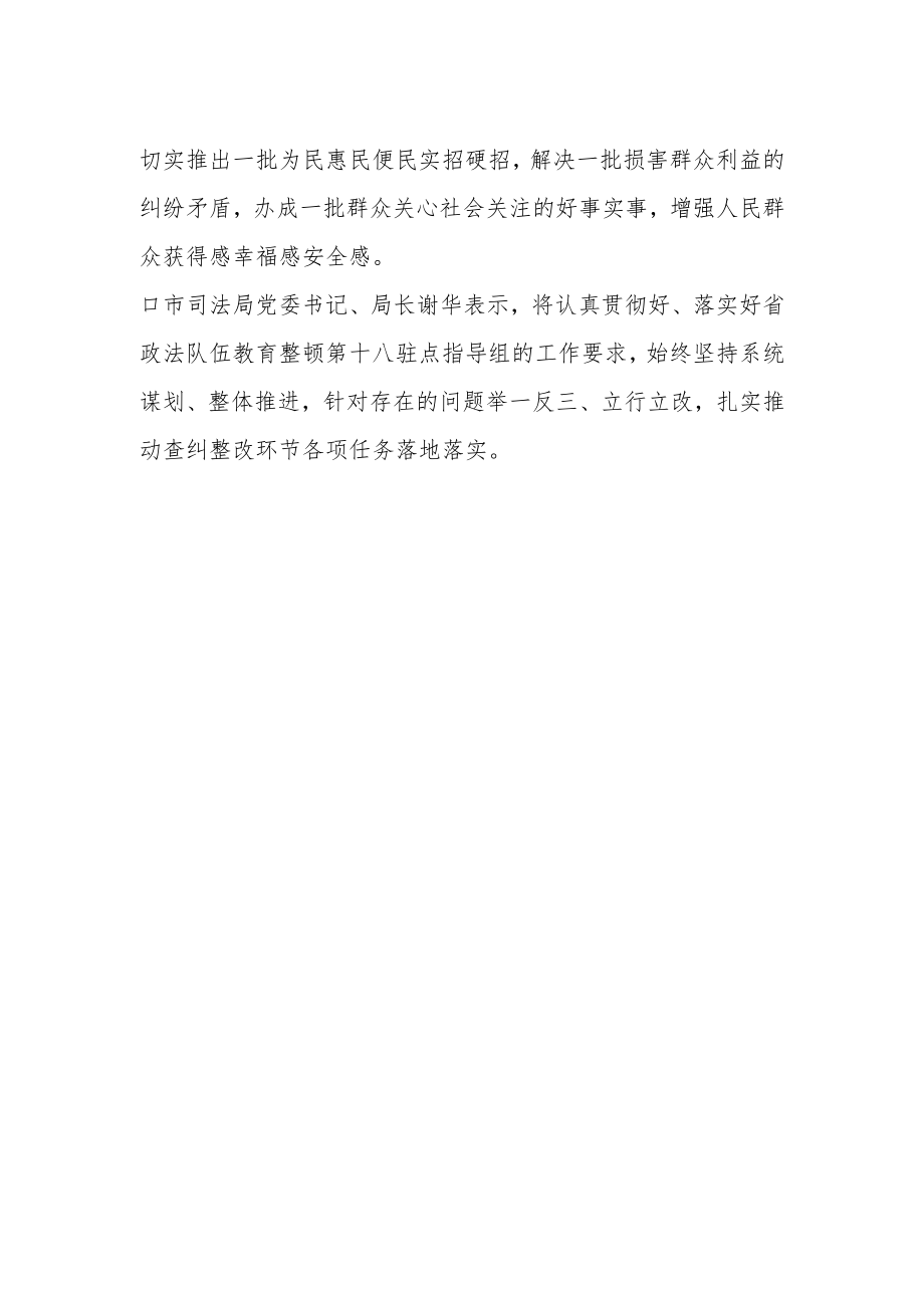 政法队伍教育整顿专刊（九十四）.docx_第2页