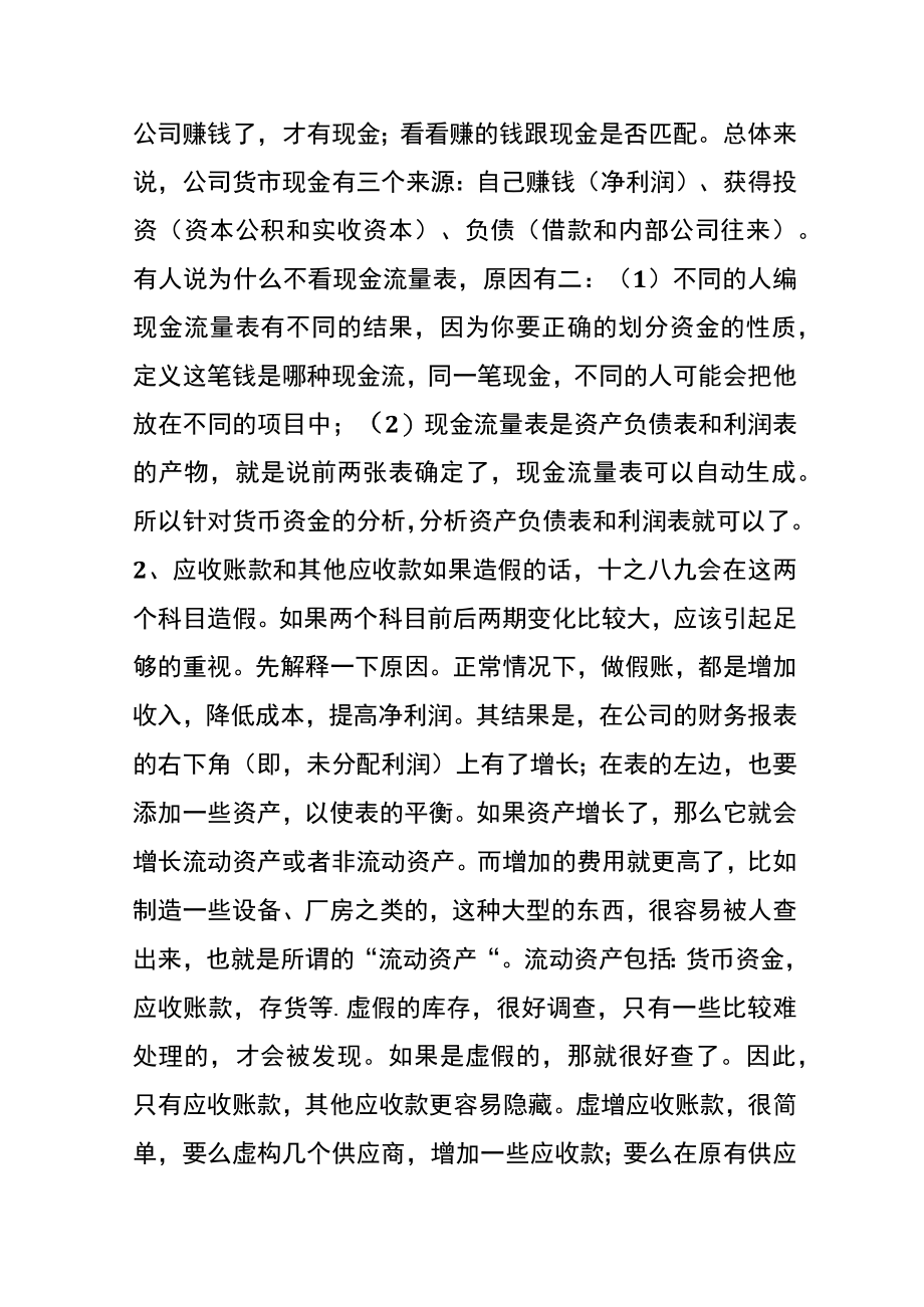 财务会计报表的勾稽关系管理分析.docx_第2页