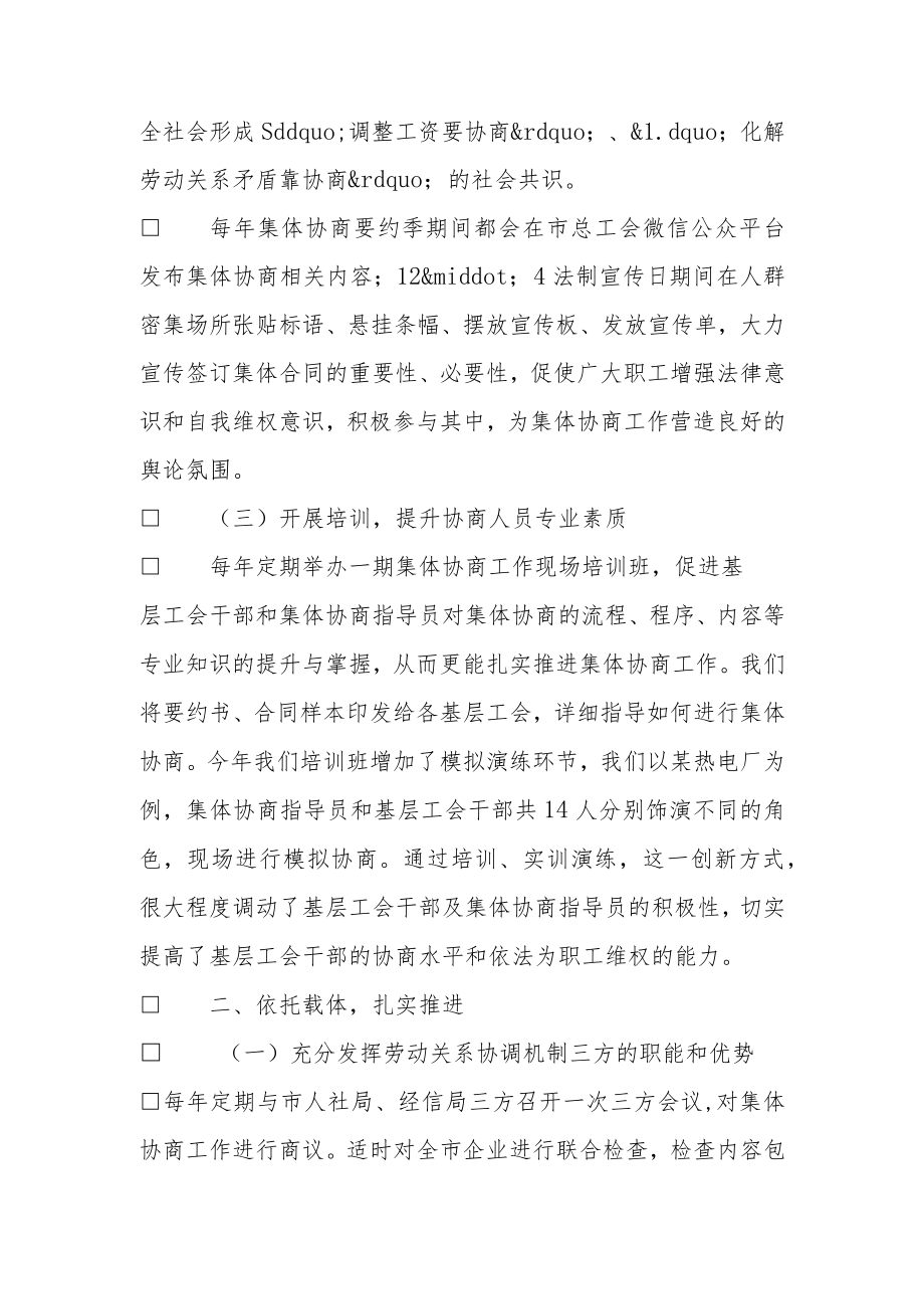 多措并举 注重实效 扎实推进集体协商.docx_第2页