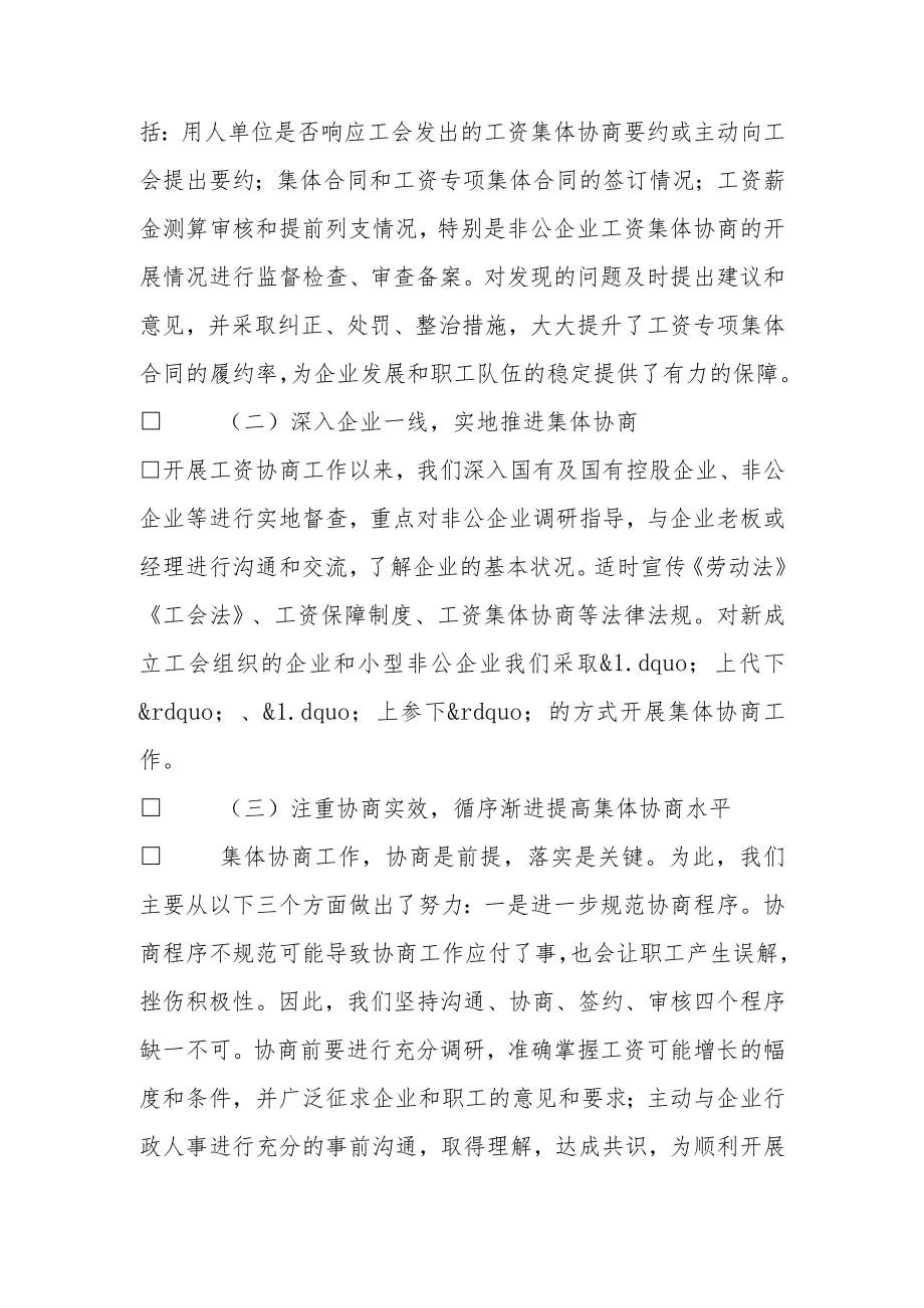 多措并举 注重实效 扎实推进集体协商.docx_第3页