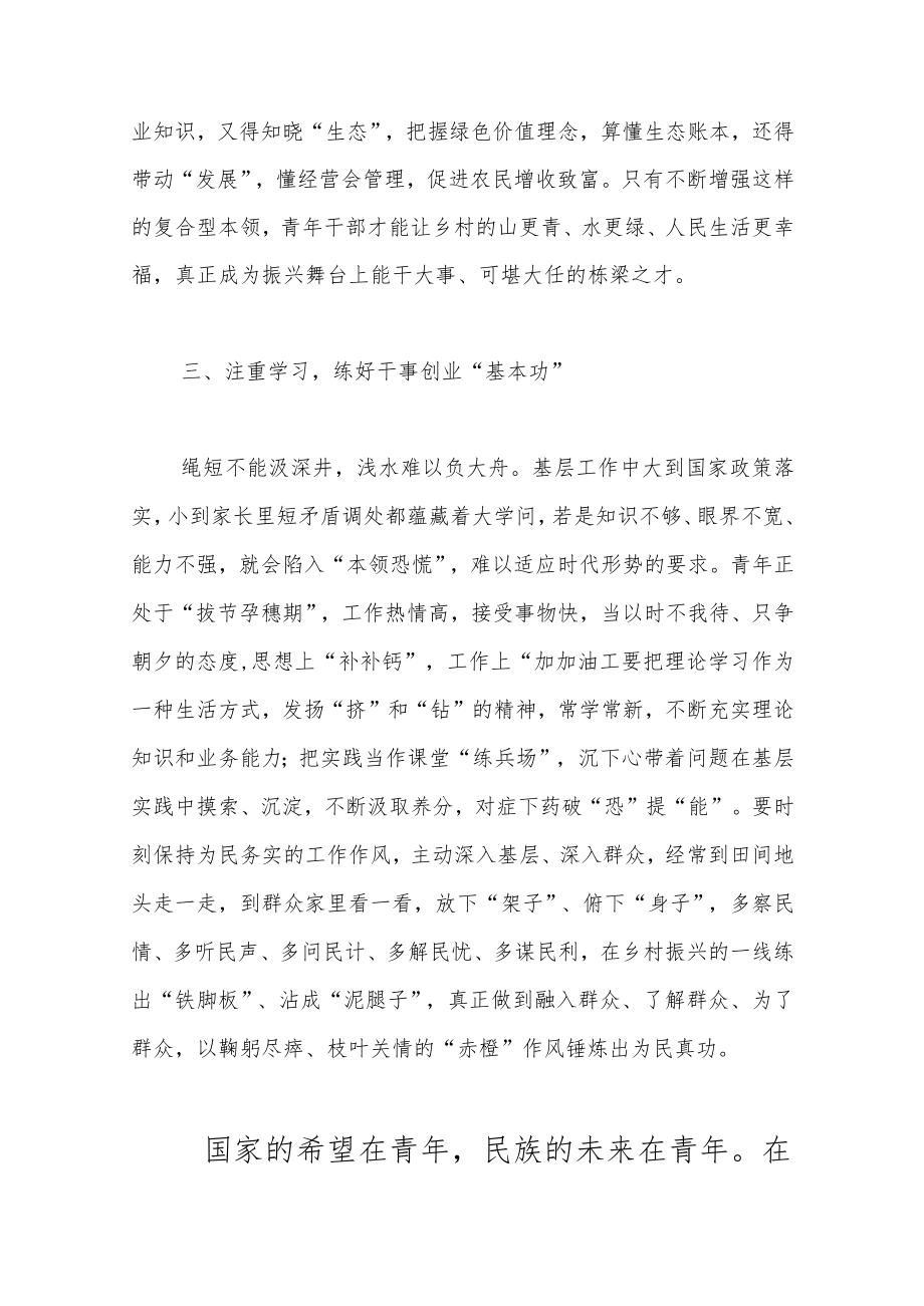 关于学习回信精神交流研讨发言稿.docx_第3页