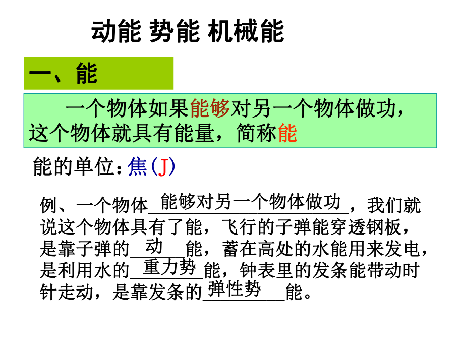 第十二章机械能和内能复习精品教育.ppt_第2页