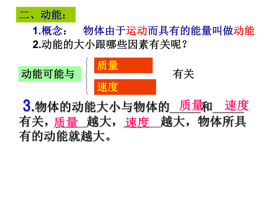 第十二章机械能和内能复习精品教育.ppt_第3页