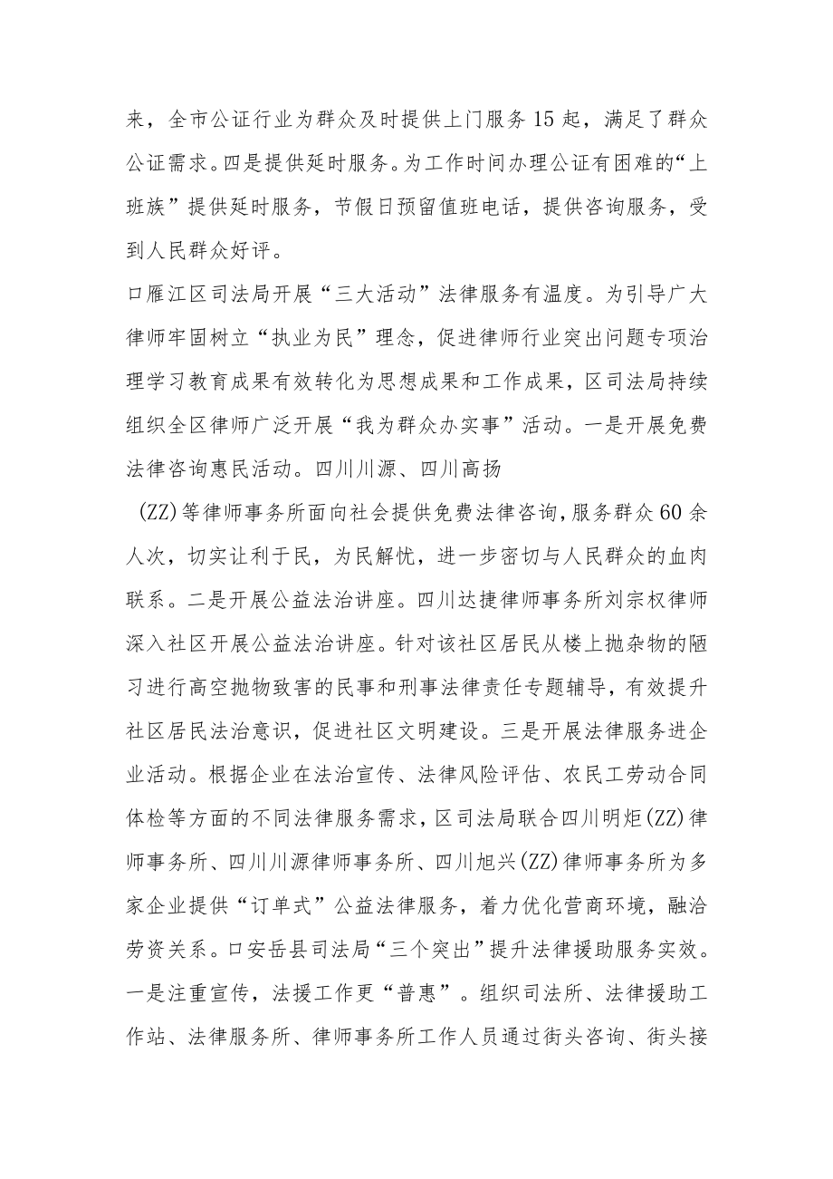 政法队伍教育整顿专刊（八十三）.docx_第2页