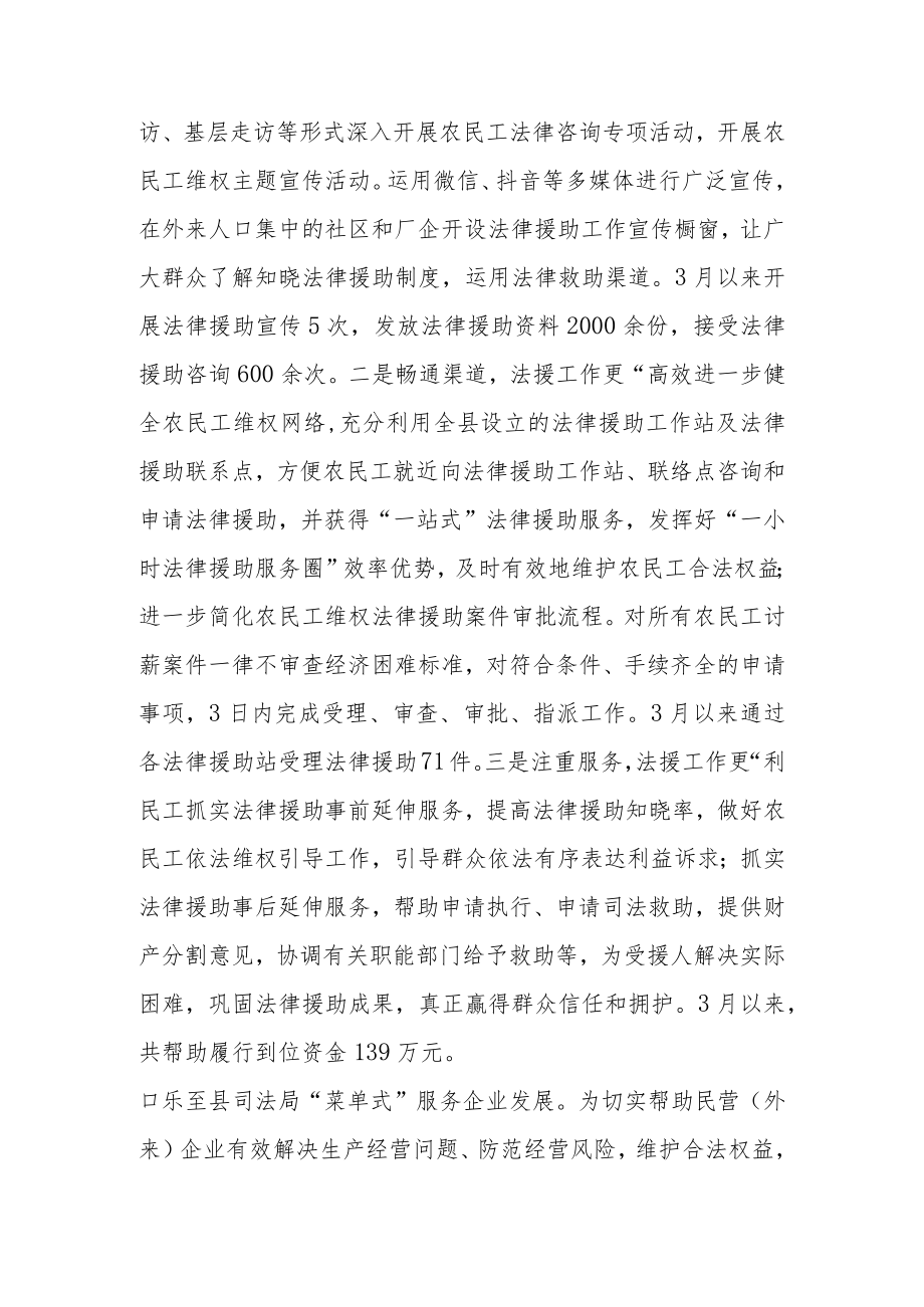 政法队伍教育整顿专刊（八十三）.docx_第3页