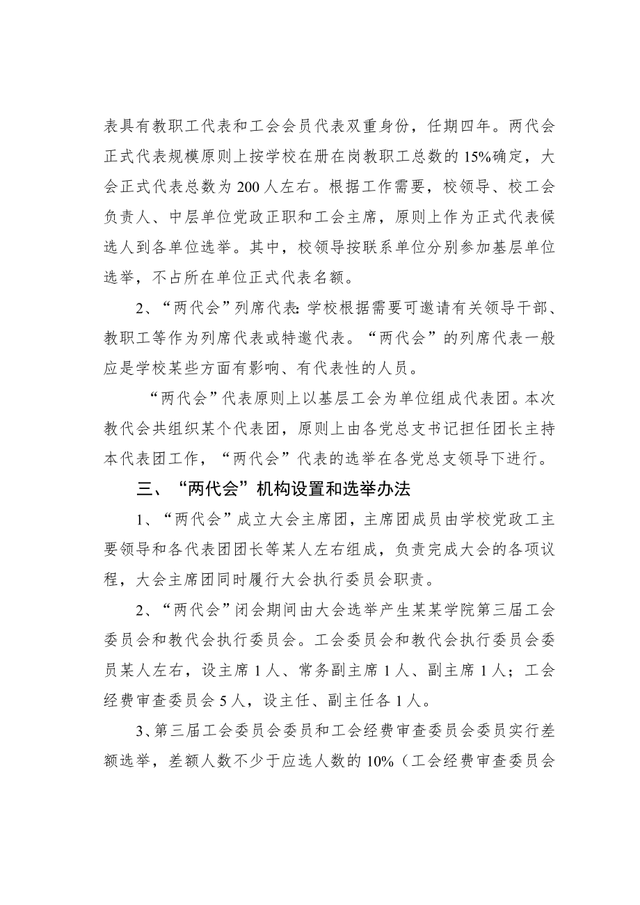 某某学院三届一次教职工暨工会会员代表大会工作方案.docx_第2页