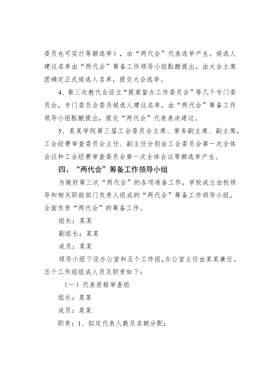 某某学院三届一次教职工暨工会会员代表大会工作方案.docx_第3页