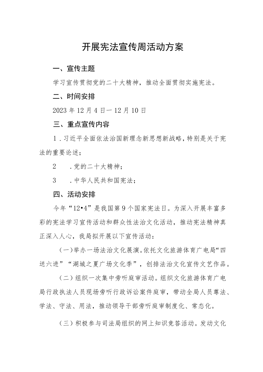 开展宪法宣传周活动方案.docx_第1页