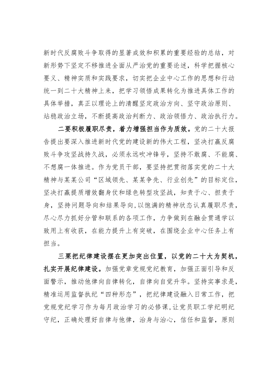 国企党课讲稿：深入学习贯彻党的二十大精神为企业高质量发展新篇章提供坚强保障.docx_第2页