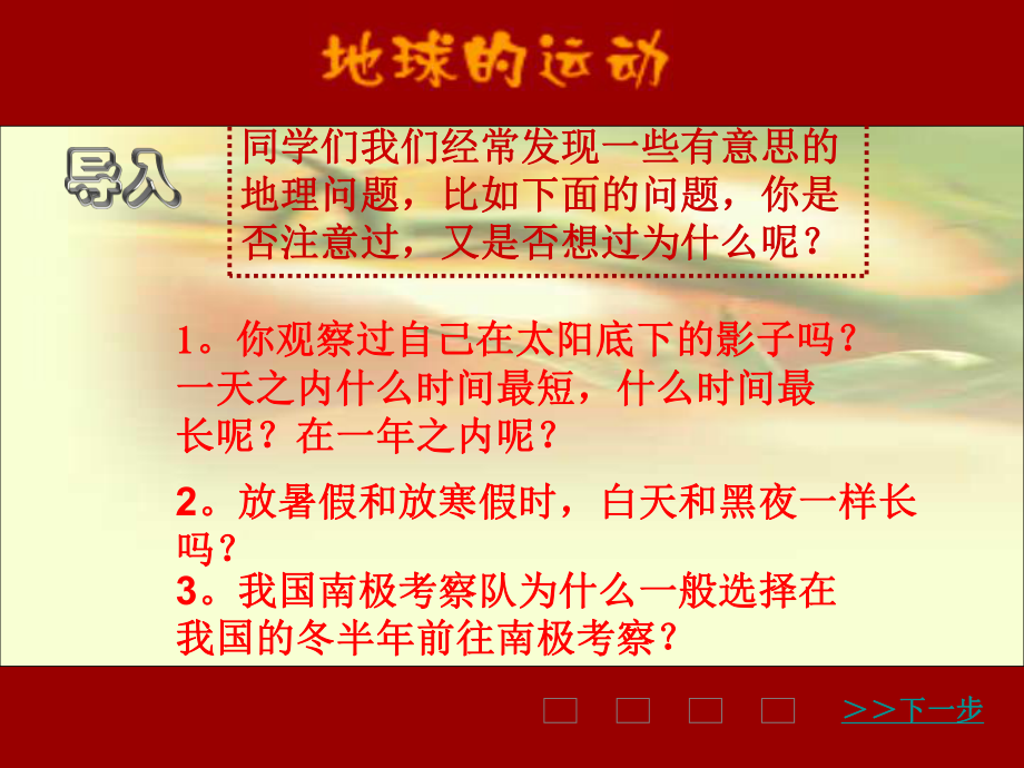 第二节地球运动精品教育.ppt_第1页