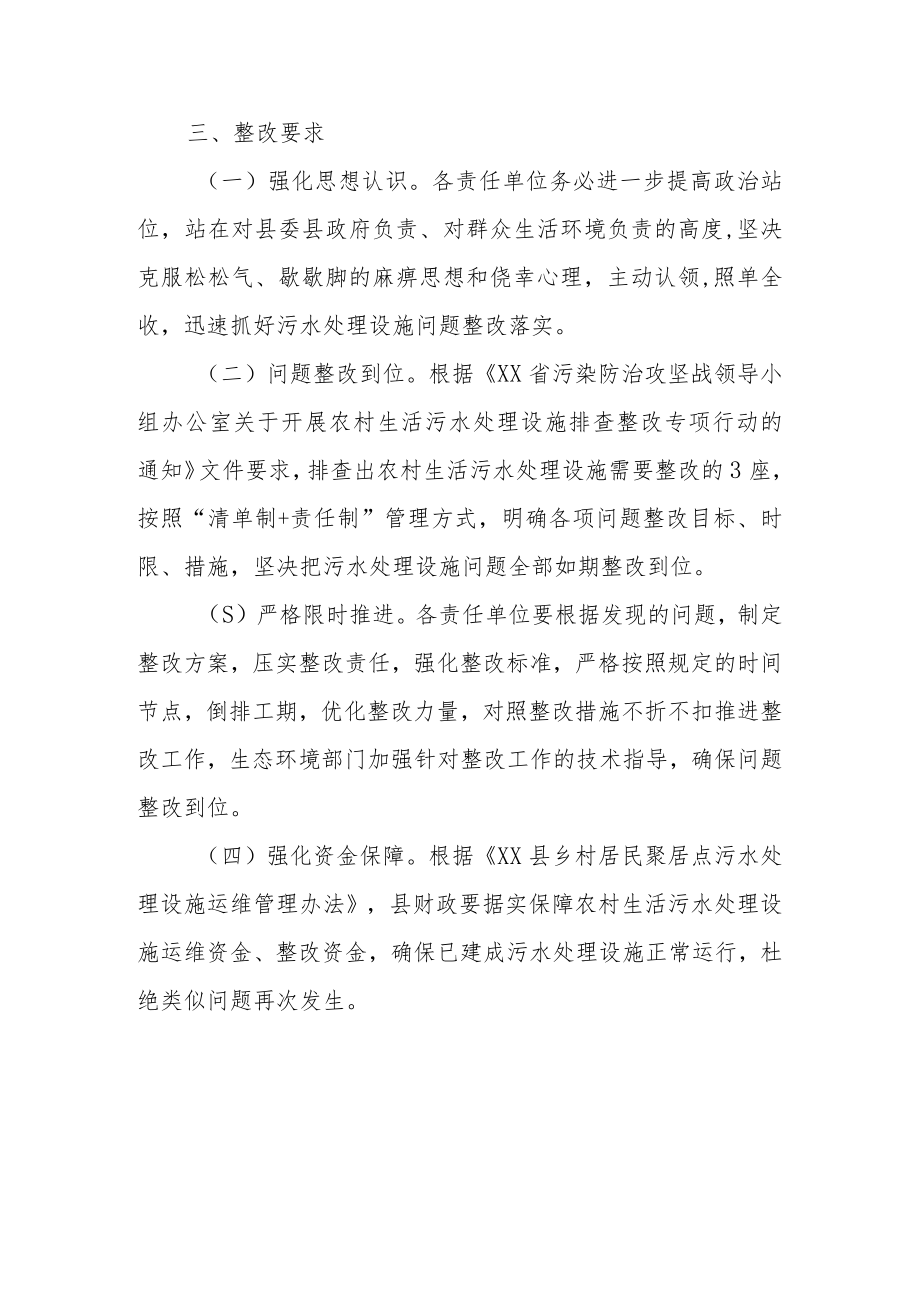 XX县农村生活污水处理设施问题整改方案.docx_第2页