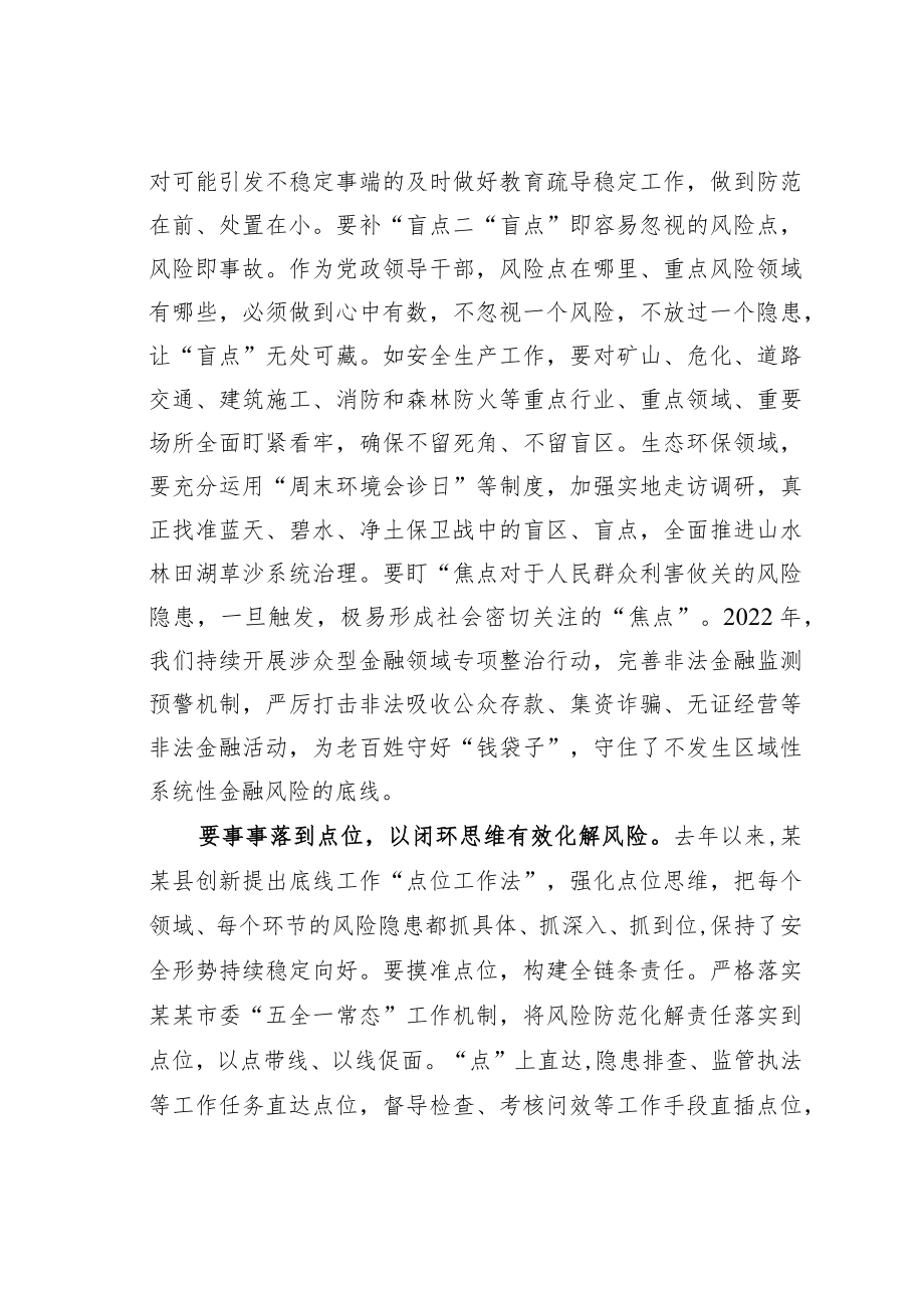 某某县长在县委理论学习中心组防范化解重大风险专题学习研讨交流会上的发言.docx_第3页