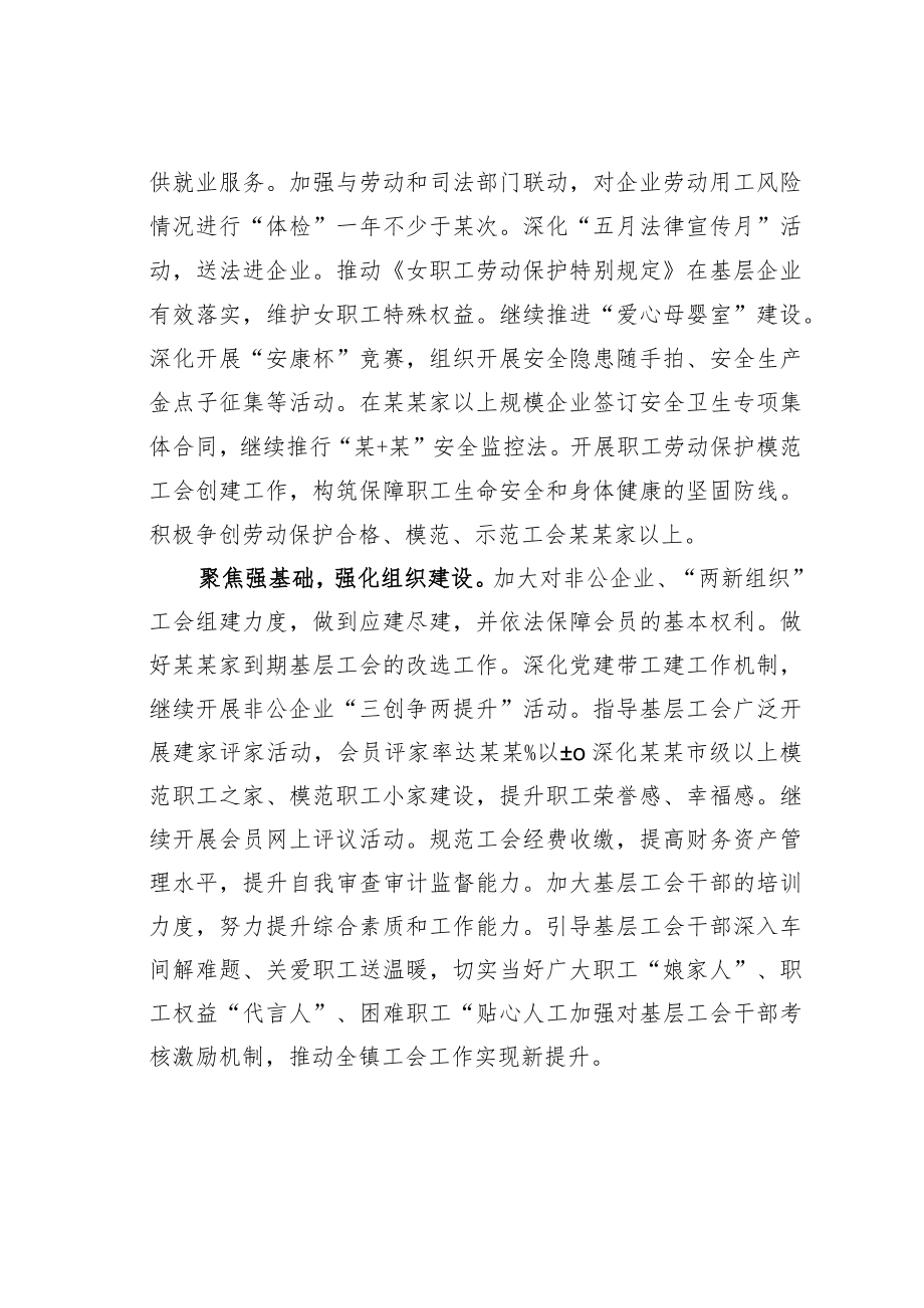 基层工会主席在工会工作座谈会上的研讨发言：扬帆起航劈波斩浪勇毅前行再创辉煌.docx_第3页