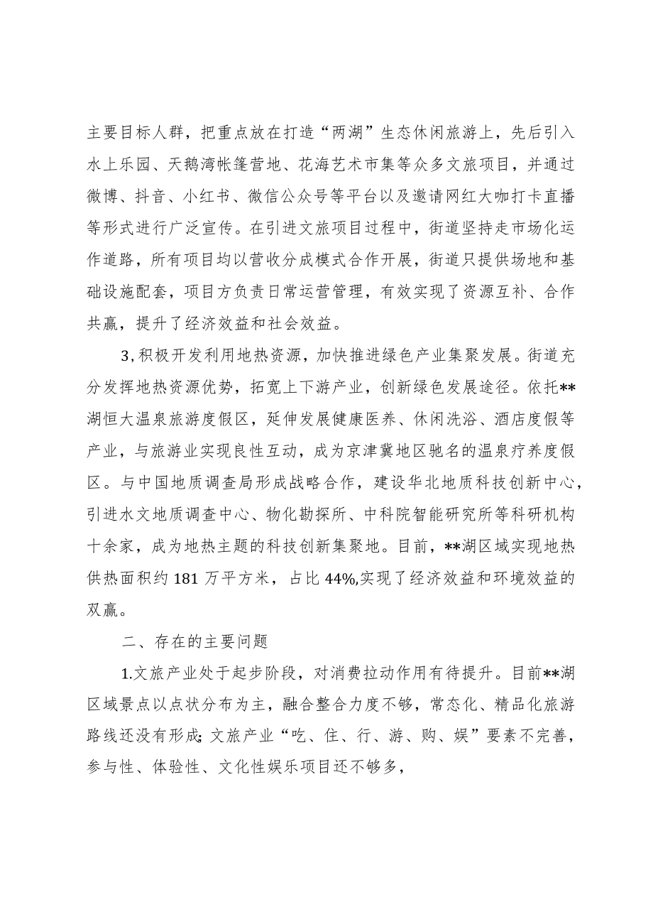 关于街道推进生态文明建设的调研报告.docx_第2页