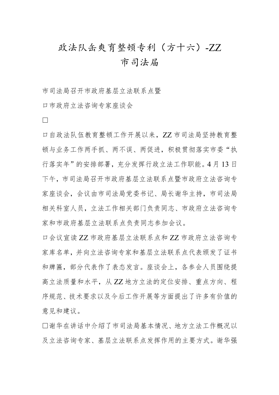 政法队伍教育整顿专刊（五十六）.docx_第1页