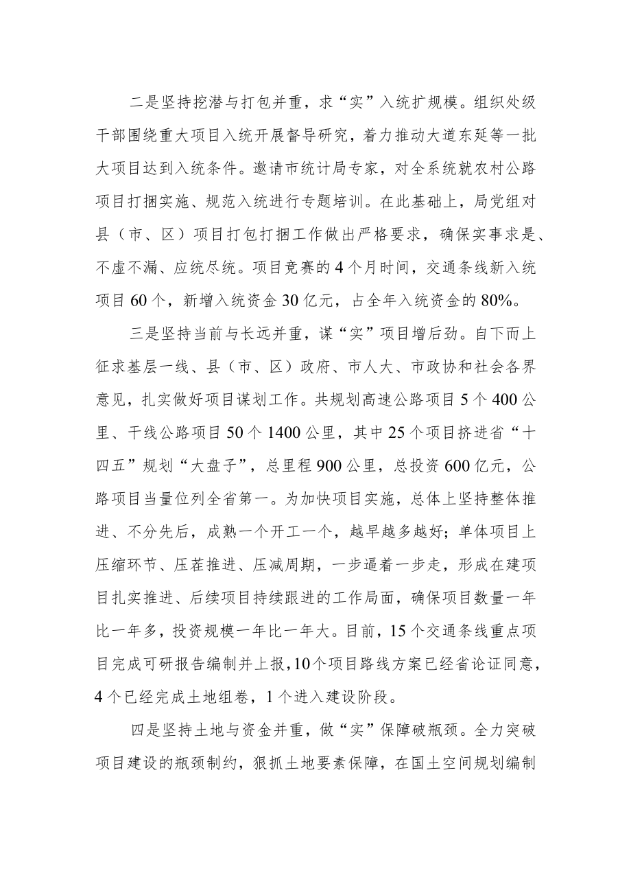 市交通局在项目建设竞赛会议上的典型发言.docx_第2页