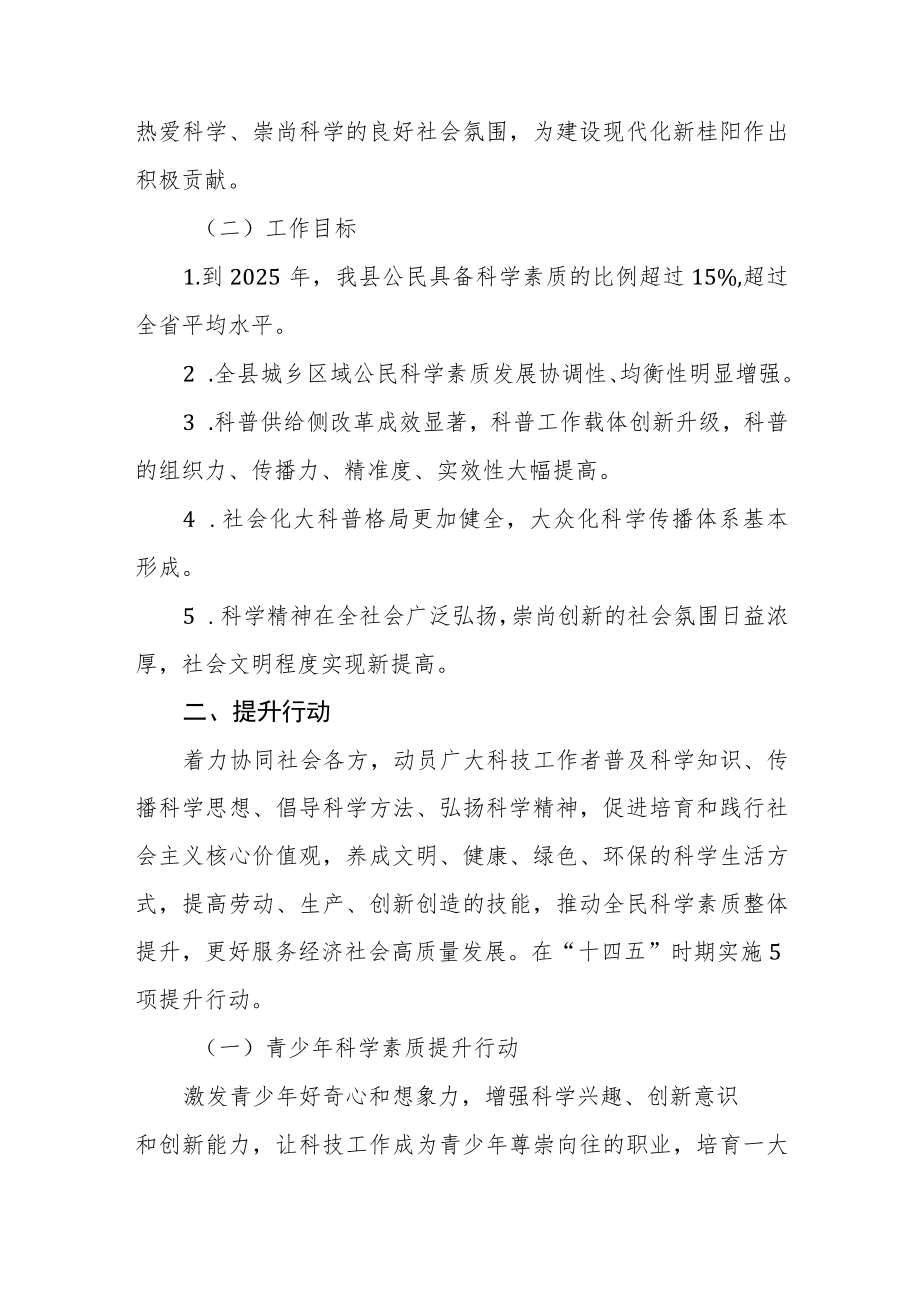 全民科学素质行动规划纲要实施方案（2021-2025年）.docx_第2页