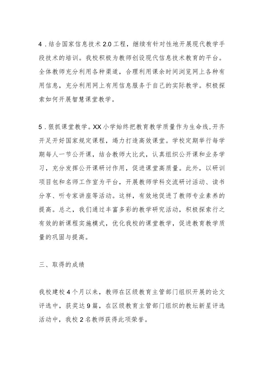 关于某区XX小学教师培训工作总结.docx_第3页