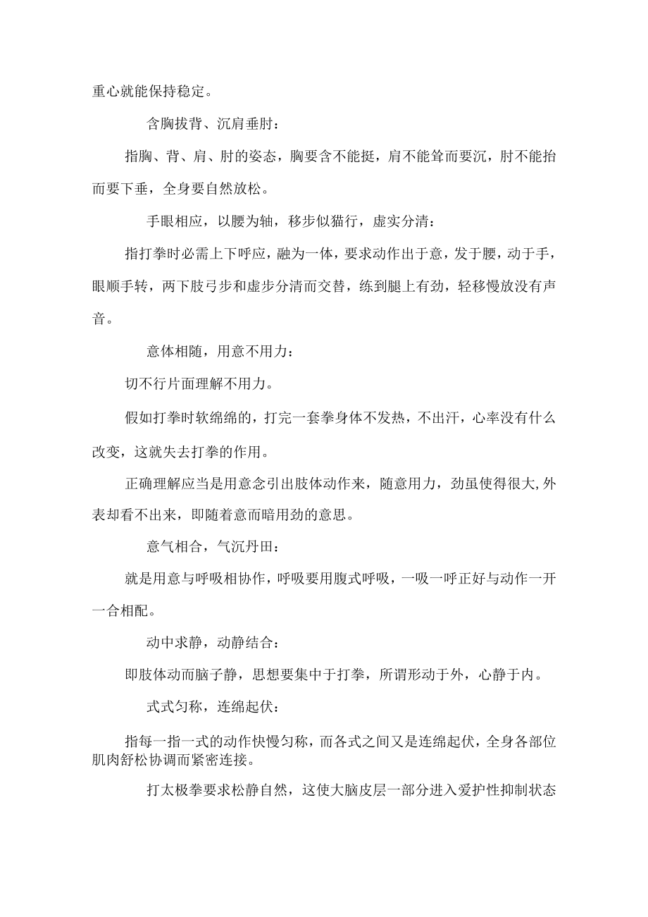 零基础的人如何开始学习练习太极拳.docx_第2页