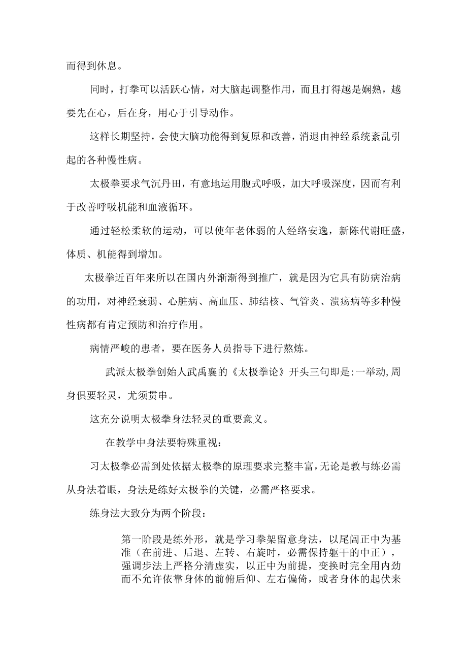 零基础的人如何开始学习练习太极拳.docx_第3页