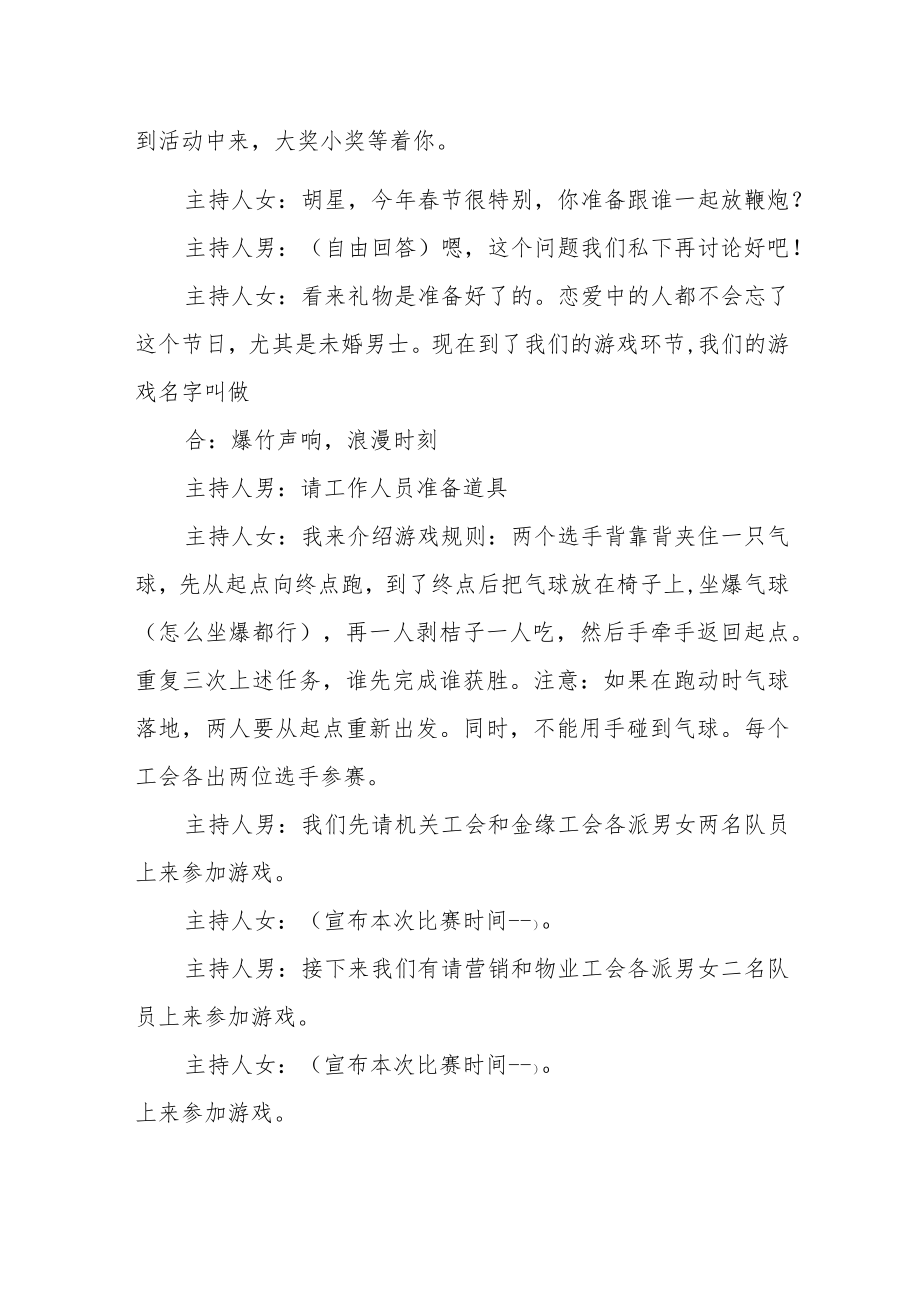 保险公司主持词开场白.docx_第2页