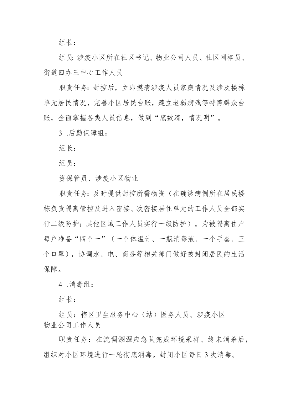 新冠肺炎疫情快速响应应急预案.docx_第3页