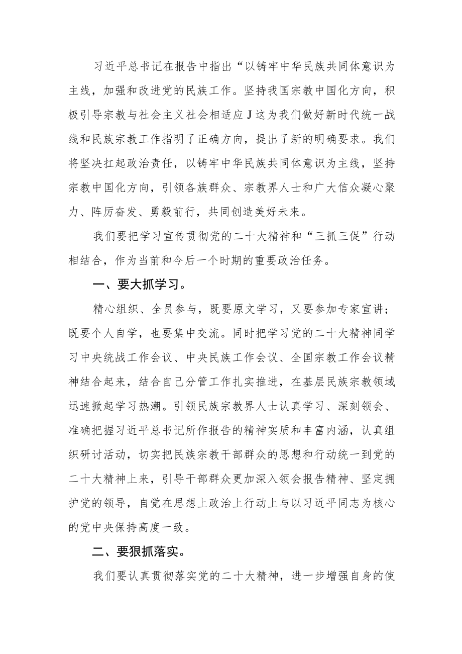 基层党员干部学习【“三抓三促”行动进行时】心得体会4篇范文.docx_第2页