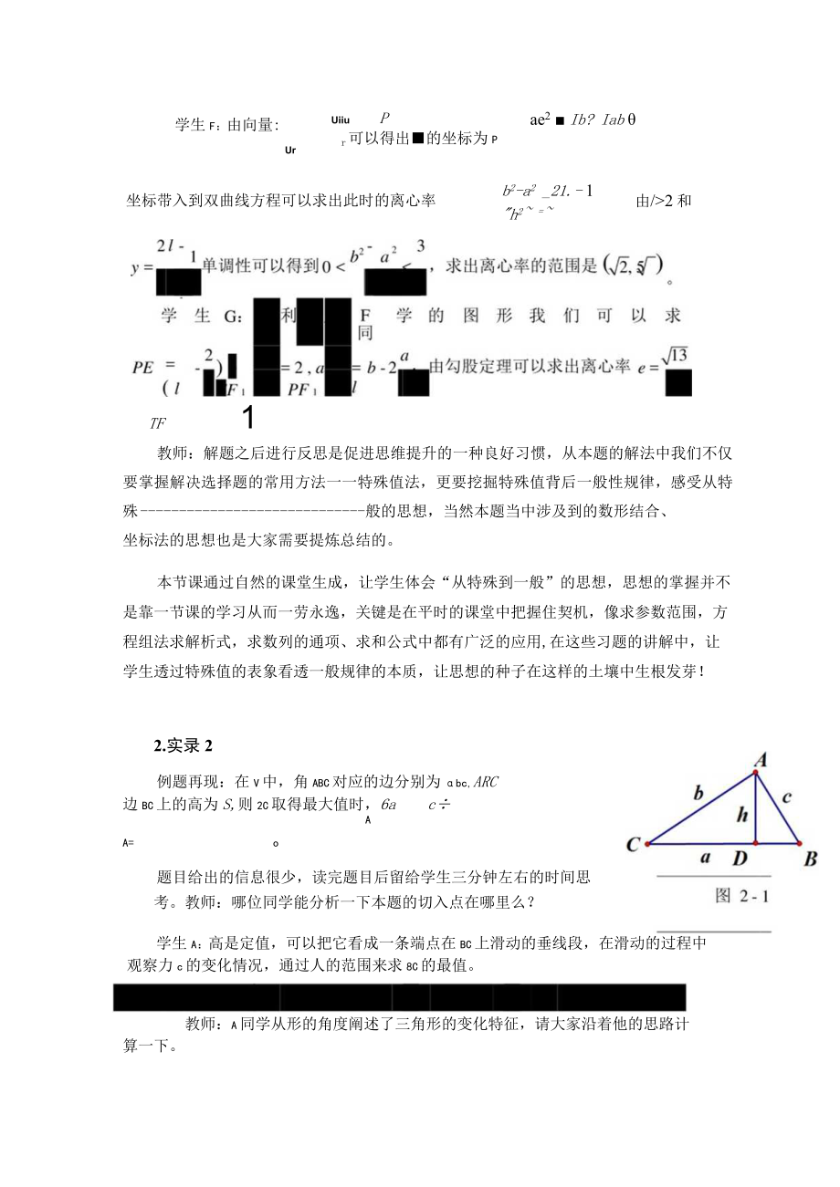 习题课教学中的思想渗透 论文.docx_第3页